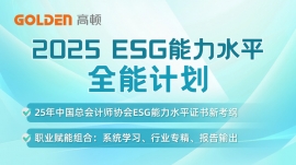 ESGˮƽѵ ȫܼƻ2025